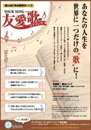 友愛歌ちらし web.jpg